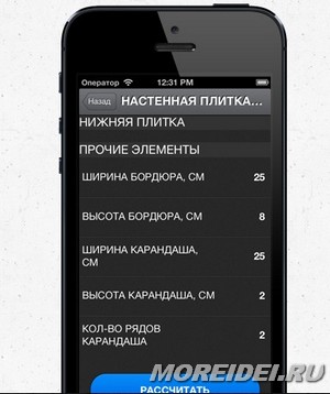 Калькулятор для ремонта — HutQA приложение для iPhone и iPad